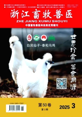 浙江畜牧兽医杂志